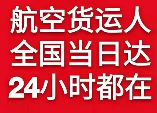 阿拉善左旗巴彦浩特航空快运货物、航空货运:物流行业各岗位招聘
